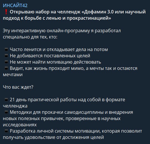 Пост про челлендж.jpg Пост про челлендж Дофамин 3.0