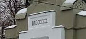 Римские-цифры-на-здании-кладбища Римские-цифры-на-здании-кладбища