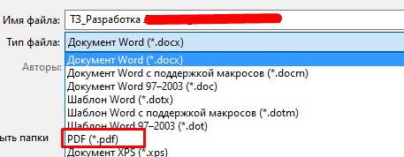 Сохранить как в PDF Сохранить как в PDF